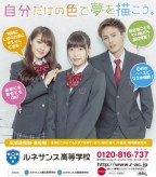 ポップティーン 3月 ルネサンス高等学校