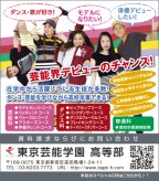 ポップティーン 3月 東京芸能学園高等部