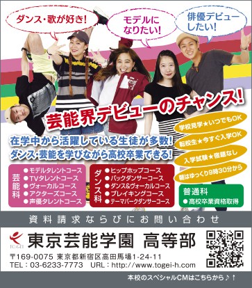 ポップティーン 3月号 東京芸能学園高等部