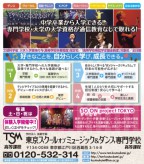 ポップティーン 7月 東京スクールオブミュージック&ダンス専門学校