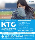 ポップティーン 7月 KTCおおぞら高等学院