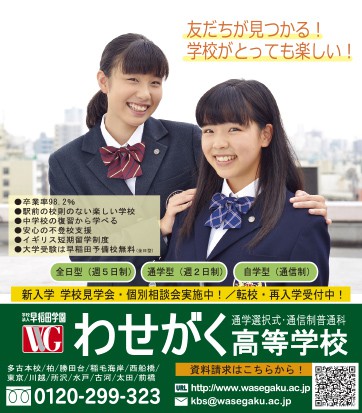 ポップティーン 7月号 わせがく高等学校