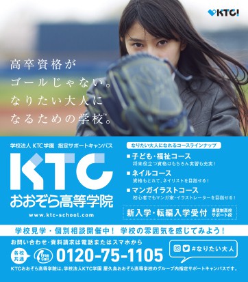 ポップティーン 7月号 KTCおおぞら高等学院