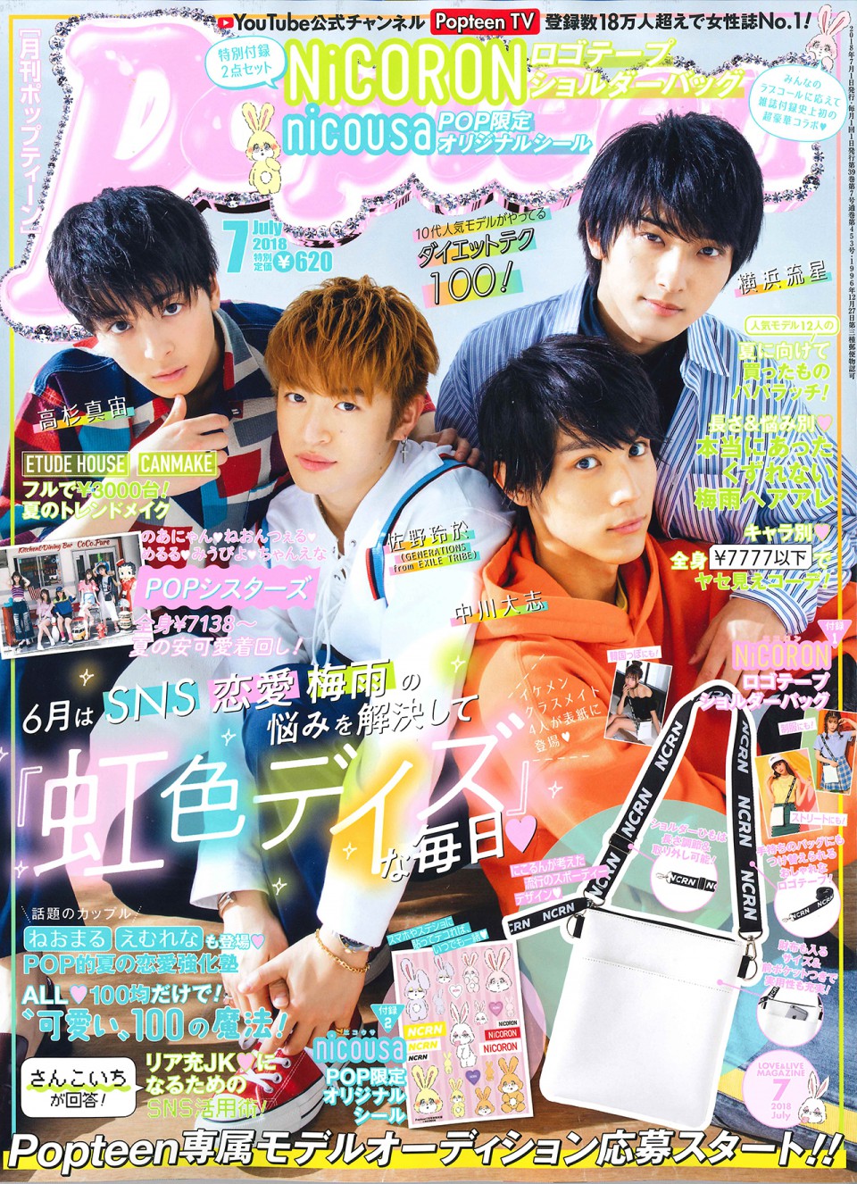 ポップティーン 27冊 ※必ず商品説明お読みください ポップティーン 7月号 | 進路探索ナビ