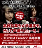 ポップティーン 11月 JTB ＮｅｘｔＣｒｅａｔｉｏｎ高等学園