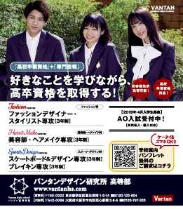 ポップティーン 11月号 バンタンデザイン研究所 高等部