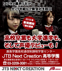 ポップティーン 11月号 JTB ＮｅｘｔＣｒｅａｔｉｏｎ高等学園