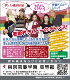 ポップティーン 3月 東京芸能学園高等部