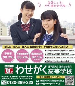 ポップティーン 3月号 わせがく高等学校