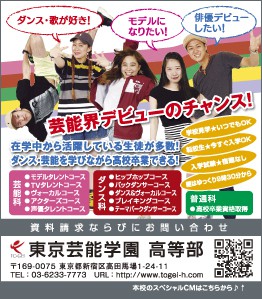 ポップティーン 3月号 東京芸能学園高等部