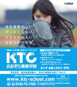 ポップティーン 3月号 KTCおおぞら高等学院