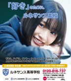 ポップティーン 7月 ルネサンス高等学校