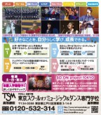 ポップティーン 7月 東京スクールオブミュージック＆ダンス専門学校