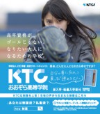 ポップティーン 7月 KTCおおぞら高等学院