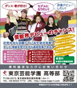 ポップティーン 7月号 東京芸能学園高等部