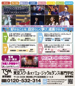 ポップティーン 7月号 東京スクールオブミュージック＆ダンス専門学校