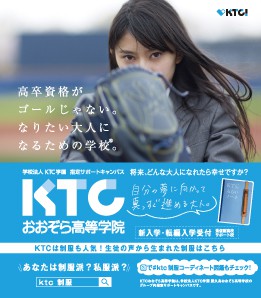 ポップティーン 7月号 KTCおおぞら高等学院