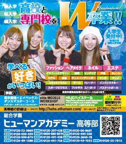 ポップティーン 11月号 ヒューマンアカデミー高等部