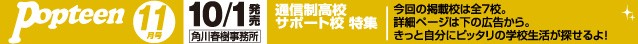 ポップティーン 11月号 (2010年10月1日発売)