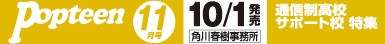 ポップティーン 11月号