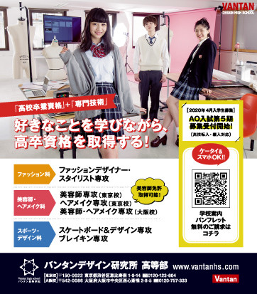 ポップティーン 11月号 バンタンデザイン研究所 高等部