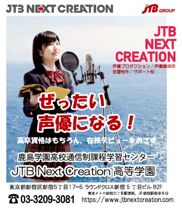 ポップティーン 11月号 JTB Next Creation高等学園