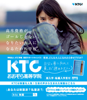 ポップティーン 11月号 KTCおおぞら高等学院