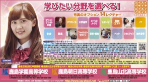 ポップティーン 3月 鹿島学園・鹿島朝日・鹿島山北高等学校