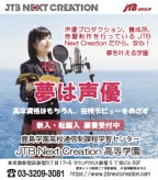 ポップティーン 3月 JTB Next Creation高等学園