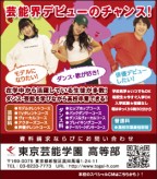 ポップティーン 3月 東京芸能学園高等部