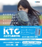 ポップティーン 3月 KTCおおぞら高等学院