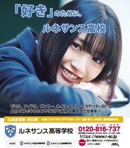 ポップティーン 3月号 ルネサンス高等学校(大子校/豊田校/大阪校)