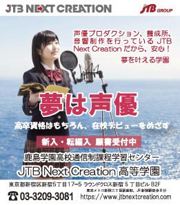 ポップティーン 3月号 JTB Next Creation高等学園