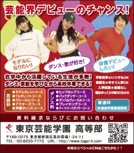 ポップティーン 3月号 東京芸能学園高等部