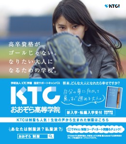 ポップティーン 3月号 KTCおおぞら高等学院