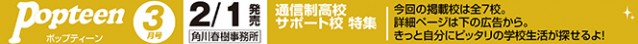 ポップティーン 3月号 (2020年2月1日発売)