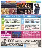 ポップティーン 8月 東京スクールオブミュージック&ダンス専門学校