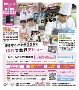 ポップティーン 8月号 レコールバンタン高等部