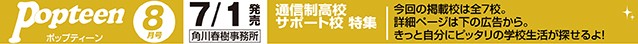 ポップティーン 8月号 (2020年7月1日発売)