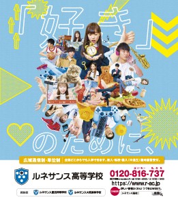 ポップティーン 11月号 ルネサンス高等学校(大子校/豊田校/大阪校)