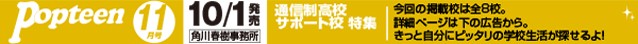 ポップティーン 11月号 (2020年10月1日発売)