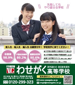 ポップティーン 2月号 わせがく高等学校