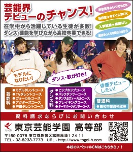 ポップティーン 2月号 東京芸能学園高等部