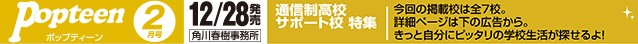 ポップティーン 2月号 (2020年12月28日発売)