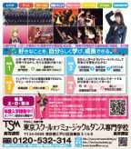 ポップティーン 8月 東京スクールオブミュージック&ダンス専門学校　高等課程