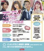 ポップティーン 11月 バンタンデザイン研究所 高等部
