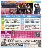 ポップティーン 11月 東京スクールオブミュージック&ダンス専門学校　高等課程