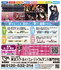 ポップティーン 11月号 東京スクールオブミュージック&ダンス専門学校　高等課程