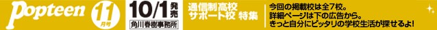 ポップティーン 11月号 (2021年10月1日発売)