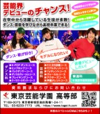 ポップティーン 2月 東京芸能学園高等部